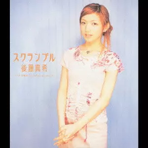 MAKI GOTO / 後藤真希 / スクランブル