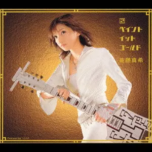 MAKI GOTO / 後藤真希 / 2ペイント イット ゴールド