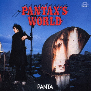 PANTA / パンタ / PANTAX'S WORLD / PANTAX’S WORLD