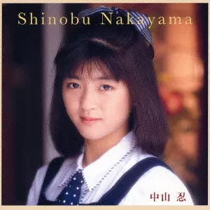 SHINOBU NAKAYAMA / 中山忍/SHINOBU NAKAYAMA/中山忍｜日本のロック