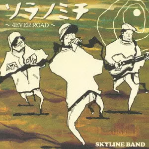 SKYLINE BAND / ソラノミチ ~4EVER ROAD~