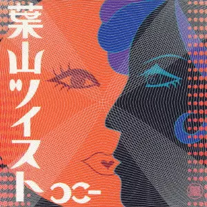 KONIE / コニー / 葉山ツイスト