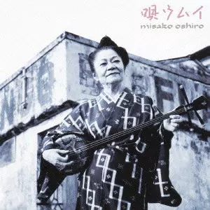 MISAKO OSHIRO / 大城美佐子商品一覧｜JAPANESE ROCK・POPS / INDIES