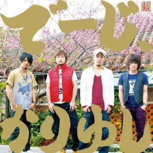 オワリはじまりTIMLESS かりゆし58 検索用 レゲエ かりゆし58 アンマー オワリはじまり EP レコード スカ レゲエ
