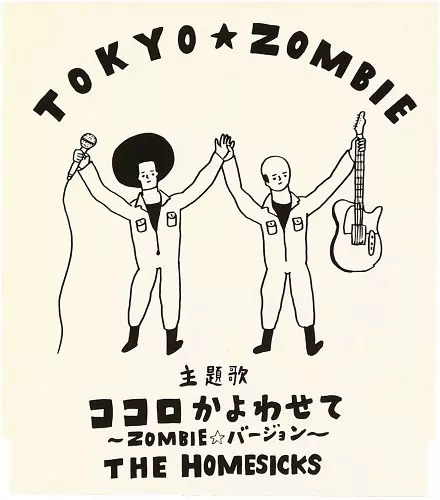 【中古】 The sicks / ココロかよわせて ココロかよわせて ~ZOMBIE☆バージョン~/The Homesicks/ホームシックス