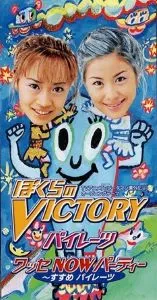 Bビーダマン爆外伝 GOGO!爆外伝 ぼくらのvictory CD Bビーダマン爆外伝V」 ぼくらのVICTORY/PIRATES/パイレーツ