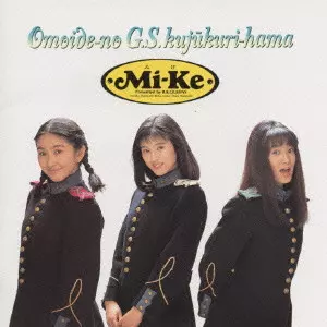 【C26311】Mi-Ke/想い出の九十九里浜 想い出のGS九十九里浜/Mi-Ke｜平成J-POP｜ディスクユニオン