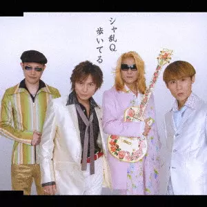 シャ乱Q / 歩いてる