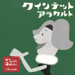 NHK you gotta Quintet a la carte ゆうがたクインテット/AKIRA
