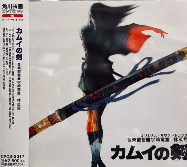 『カムイの剣』　サウンドトラック　　宇崎竜童　【中古・美品】 [帯付き] カムイの剣」オリジナル・サウンドトラック/RYUDO UZAKI & EITETSU
