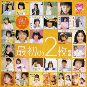 アイドル・ミラクルバイブル増刊号 最初の2枚~デビュー&セカンド