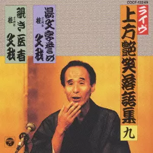 【中古】「未使用品」［CD］桂文我(3代目)(5) 三代目桂文我商品一覧｜LATIN/BRAZIL/WORLD MUSIC｜ディスクユニオン