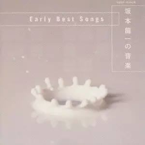 坂本龍一の音楽~EARLY BEST SONGS/RYUICHI SAKAMOTO/坂本龍一｜日本の