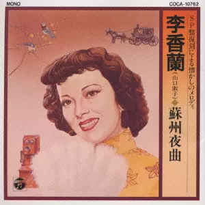お取り寄せ受注生産 SP盤復刻による懐かしのメロディ [CD] 【公式通販】
