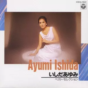 いしだあゆみ/ベスト・セレクション/AYUMI ISHIDA/いしだあゆみ｜日本