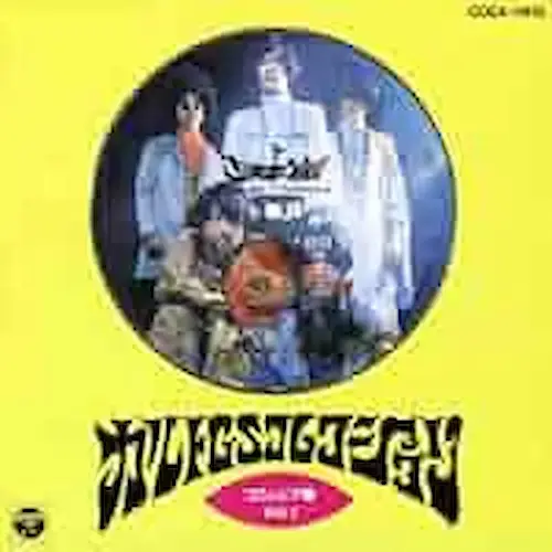 カルトGSコレクション(コロムビア編)Vol.1/V.A./オムニバス｜日本の