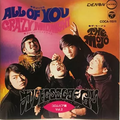 カルトGSコレクション(コロムビア編)Vol.2/V.A./オムニバス｜日本の