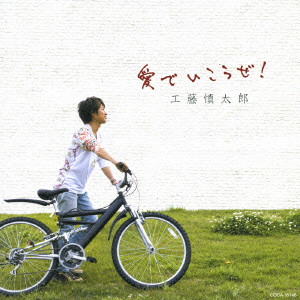 慎太郎行進曲 SHINTARO KUDO 10th ANNIVERSARY L… - CD