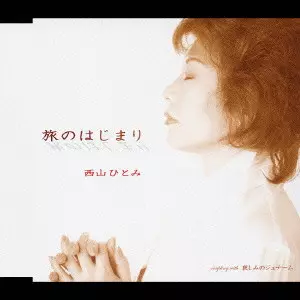 HITOMI NISHIYAMA / 西山ひとみ商品一覧｜JAZZ｜ディスクユニオン