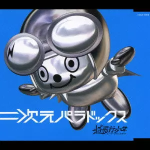 超飛行少年-スーパーフライングボウイ-商品一覧｜PUNK｜ディスク