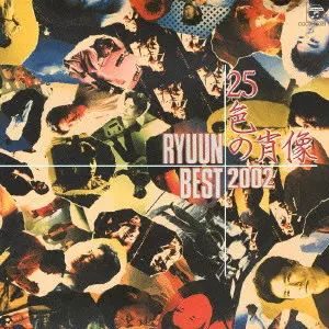 永井龍雲 1978・1986 CANYON RECORD YEARS 6枚組