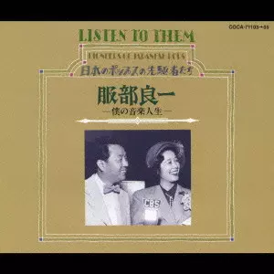 RYOICHI HATTORI / 服部良一商品一覧｜LATIN/BRAZIL/WORLD MUSIC