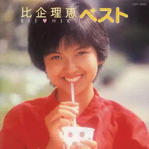 比企理恵 ベスト/RIE HIKI/比企理恵｜日本のロック｜ディスクユニオン