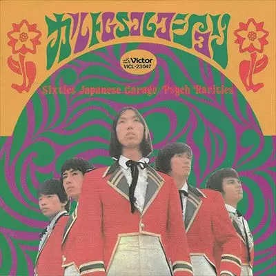 カルトGSコレクション(ビクター編)/V.A./オムニバス｜日本のロック