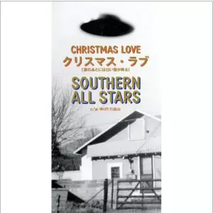 クリスマス・ラブ/Southern All Stars/サザンオールスターズ｜日本の