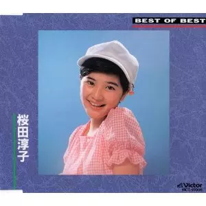 桜田淳子/ベスト・オブ・ベスト/JUNKO SAKURADA/桜田淳子｜日本の