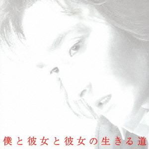 YUSUKE HONMA / 本間勇輔 / 「僕と彼女と彼女の生きる道」オリジナル・サウンドトラック