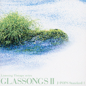 JUNICHI KAMIYAMA / 神山純一 / GLASSONGS2 (J-POPS STANDARD 1) / グラスソングス2（Jポップ・スタンダード1）