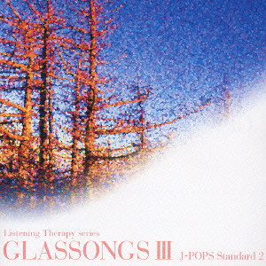 JUNICHI KAMIYAMA / 神山純一 / GLASSONGS (J-POPS STANDARD 2) / グラスソングス3（Jポップ・スタンダード2）