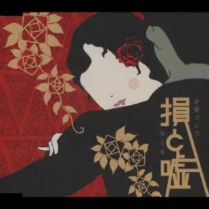 YOEKO KURAHASHI / ヨエコ (倉橋ヨエコ)商品一覧｜JAZZ