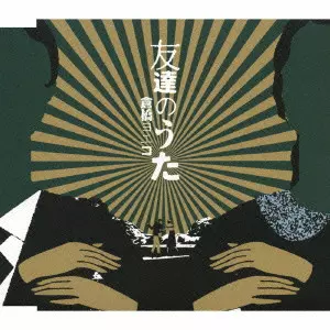 YOEKO KURAHASHI / ヨエコ (倉橋ヨエコ)商品一覧｜JAPANESE ROCK