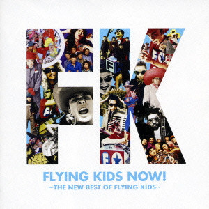 FLYING KIDS / フライング・キッズ / FLYING KIDS NOW! - THE NEW BEST OF FLYING KIDS - / FLYING KIDS NOW!~THE NEW BEST OF FLYING KIDS~