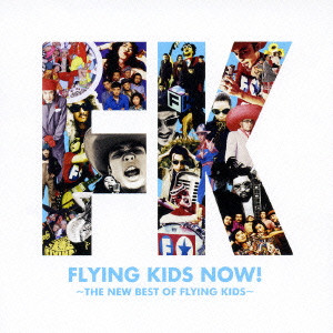 FLYING KIDS / フライング・キッズ / FLYING KIDS NOW! - THE NEW BEST OF FLYING KIDS - / FLYING KIDS NOW！～THE NEW BEST OF FLYING KIDS～