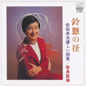 NAOMI SAGARA / 佐良直美商品一覧｜ディスクユニオン・オンライン