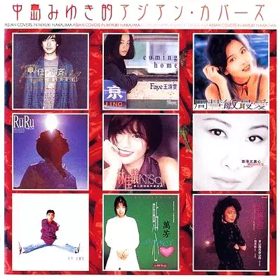 中島みゆき的アジアンカバーズ ASIAN COVERS IN MIYUKI NAKAJIMA / 中島みゆき的アジアン・カバーズ