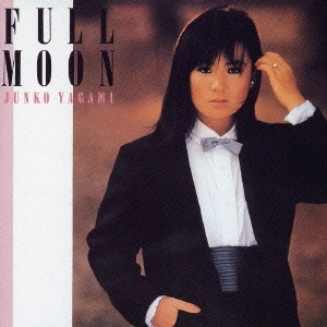 FULL MOON / FULL MOON/JUNKO YAGAMI/八神純子｜日本のロック