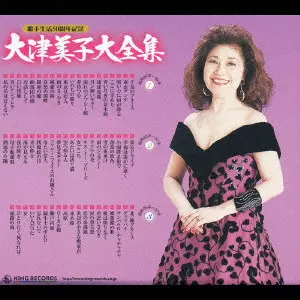 大津美子全集 Amazon.co.jp: 全曲集: ミュージック