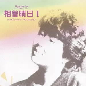 HARUHI AISO / 相曽晴日商品一覧｜ROCK / POPS / INDIE｜ディスク