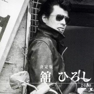 HIROSHI TACHI / 舘ひろし商品一覧｜SOUL / BLUES｜ディスク