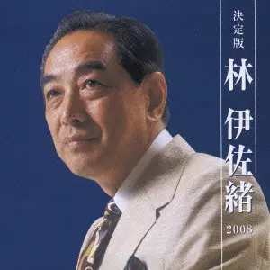林伊佐緒のジャズ民謡集 林伊佐緒のジャズ民謡集 - 林伊佐緒のアルバム - Apple Music