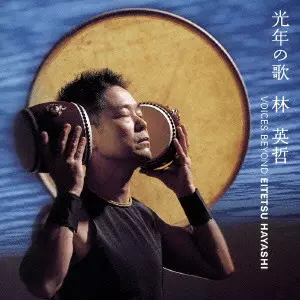 EITETSU HAYASHI / 林英哲商品一覧｜ディスクユニオン