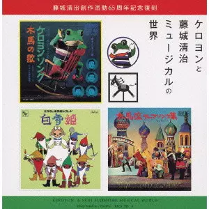 中古】藤城清治創作活動65周年記念 プレミアムDVD BOX ~ブレーメンの