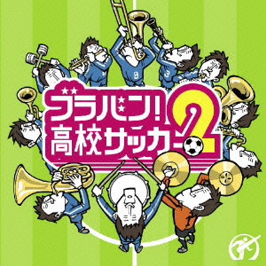 OSAKA SHION WIND ORCHESTRA (OSAKA MUNICIPAL SYMPHONIC BAND) / オオサカ・シオン・ウィンドオーケストラ (大阪市音楽団) / ブラバン!高校サッカー2