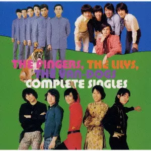 ザ・フィンガーズ / カルトGSコンプリート・シングルズ