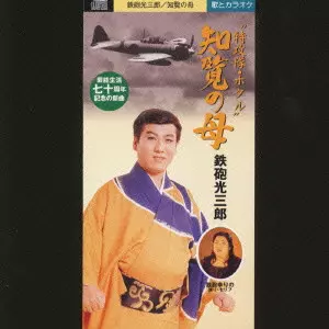 MITSUSABURO TEPPOU / 鉄砲光三郎商品一覧｜LATIN/BRAZIL/WORLD MUSIC
