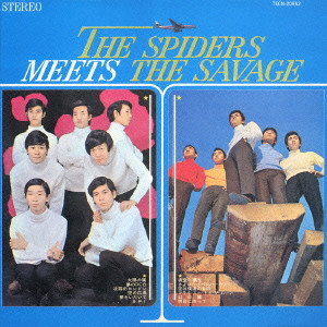 THE SPIDERS / ザ・スパイダース / THE SPIDERS MEETS THE SAVAGE / ゴー!スパイダース・フライ!サベージ
